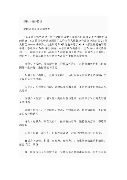 24种人格优势