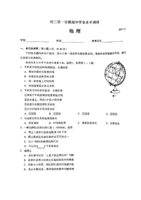 海淀区2017-2018学年第一学期期中九年级地理试题及答案