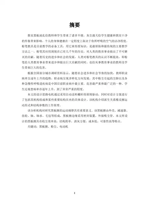 自动黑板擦的设计