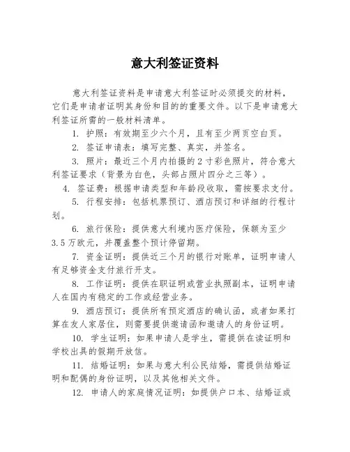 意大利签证资料