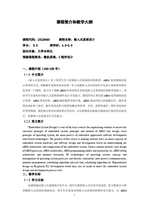 浙江大学本科课程简介和教学大纲