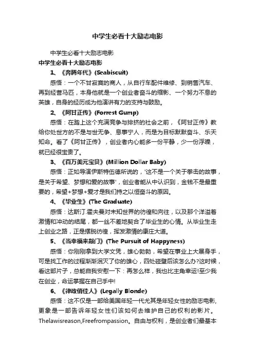 中学生必看十大励志电影
