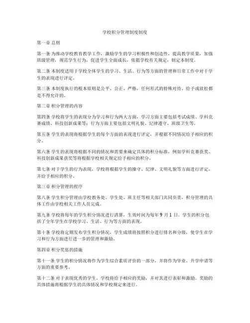 学校积分管理制度制度