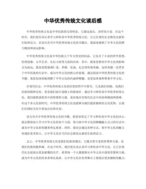中华优秀传统文化读后感