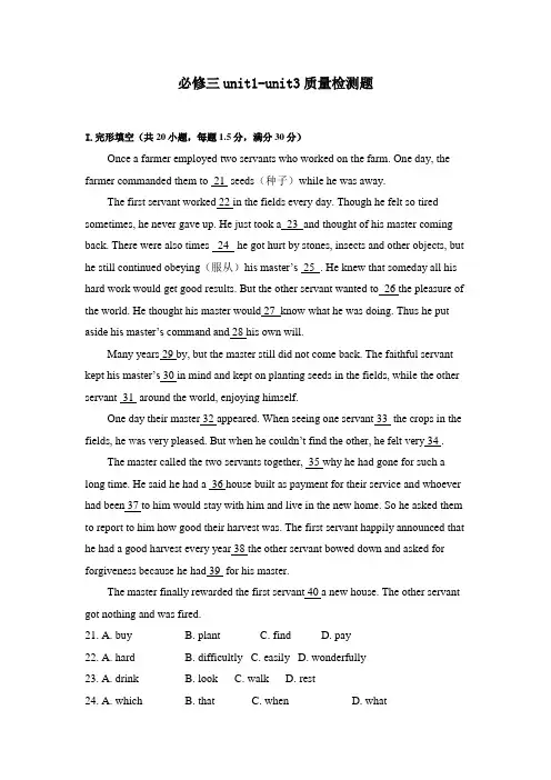 人教版高中英语必修三Unit1-3单元综合测试题及答案
