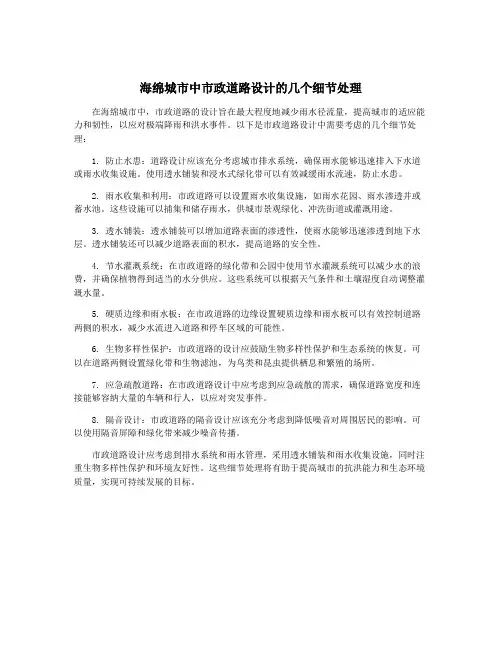 海绵城市中市政道路设计的几个细节处理