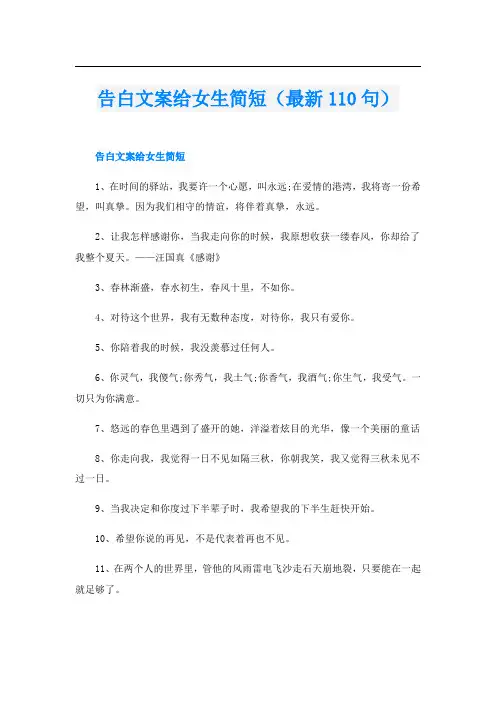 告白文案给女生简短(最新110句)