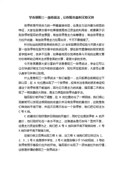 学会悬阳三一涨停战法，让你股市盈利又稳又快