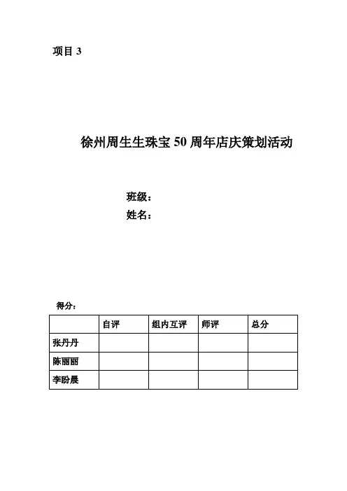 周年店庆活动策划