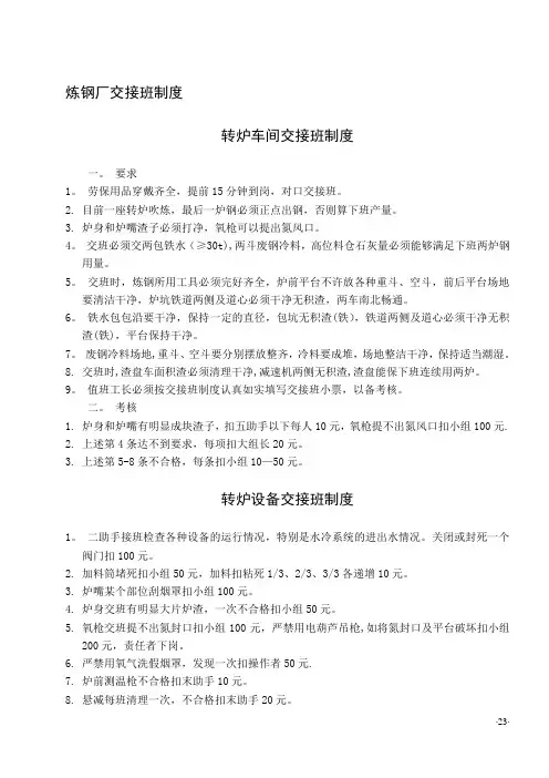 炼钢厂管理制度(全)