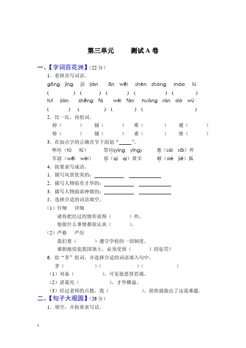 苏教版四年级(上)语文第三单元测试A卷