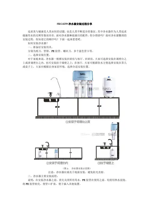 SKG4250净水器安装过程