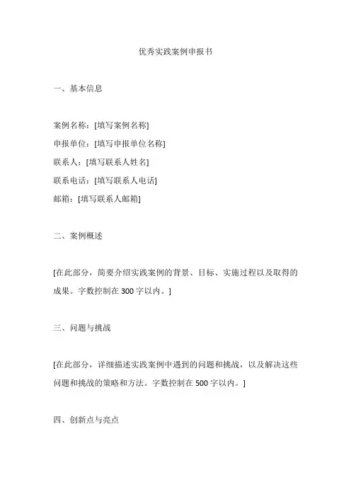 优秀实践案例申报书