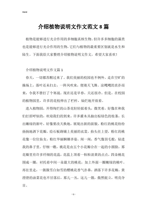 介绍植物说明文作文范文8篇