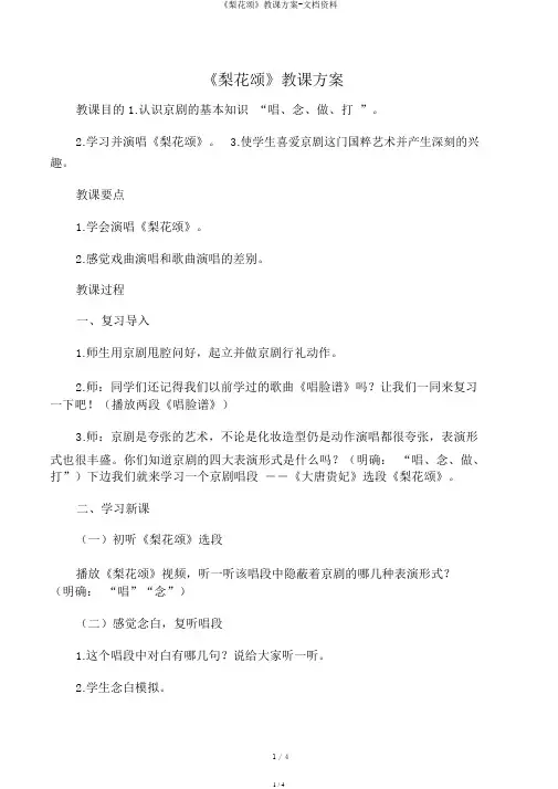 《梨花颂》教学设计-文档资料