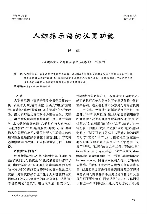 人称指示语的认同功能
