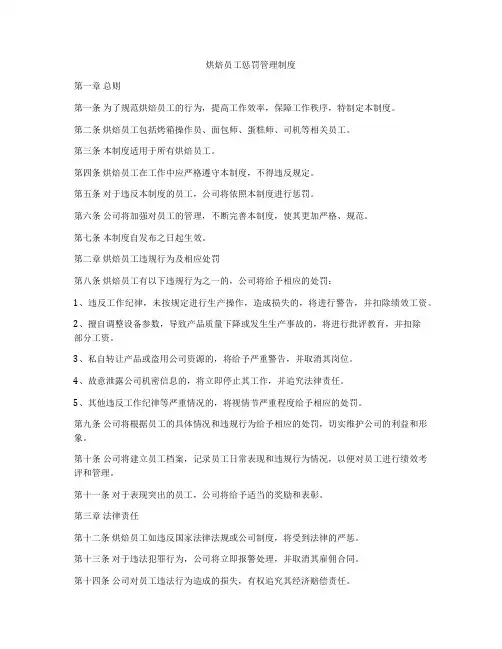 烘焙员工惩罚管理制度