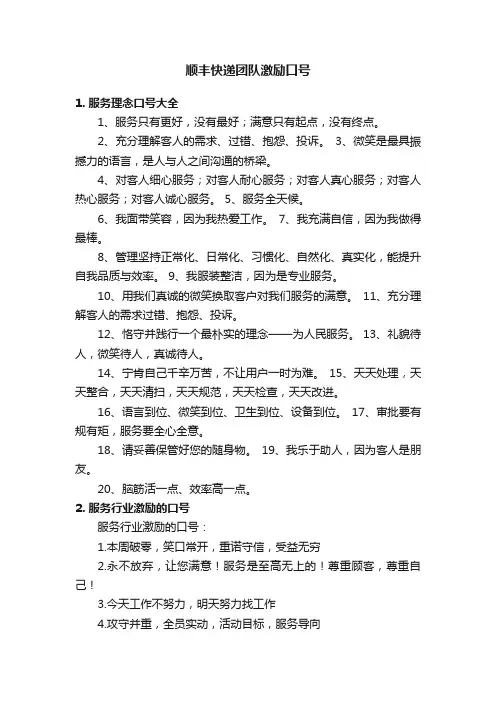 顺丰快递团队激励口号