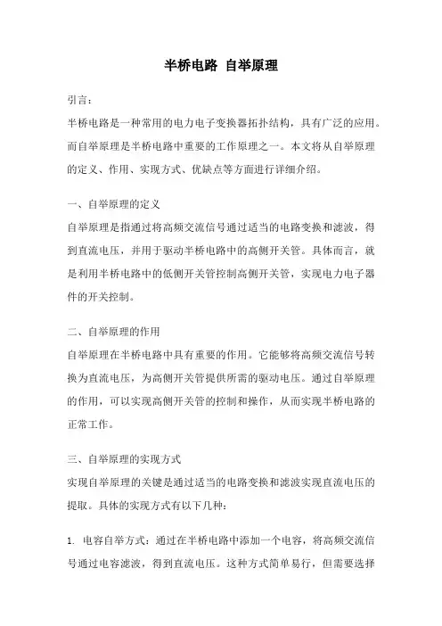 半桥电路 自举原理