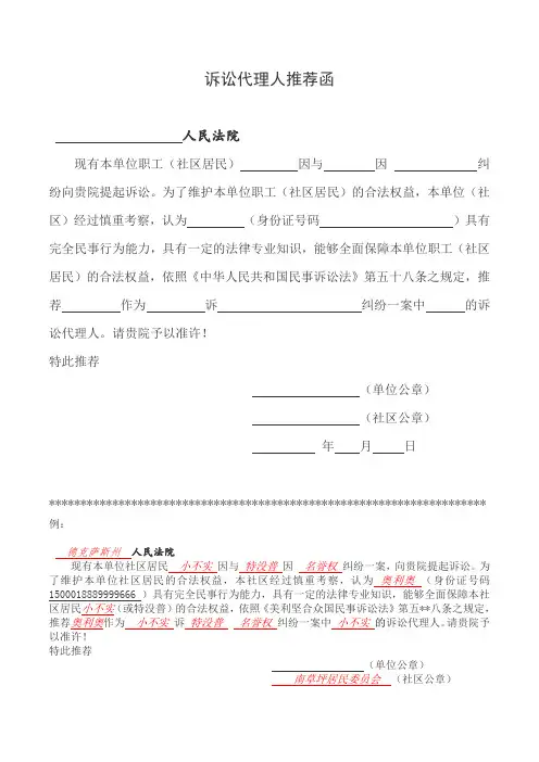 诉讼代理人推荐函样本