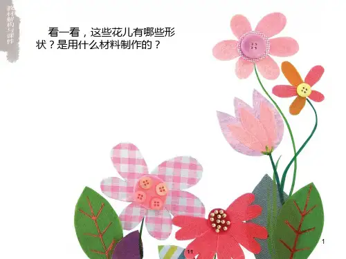 二年级下册美术课件1.春天在哪里1_8拓展创维 (浙美版)  共7张