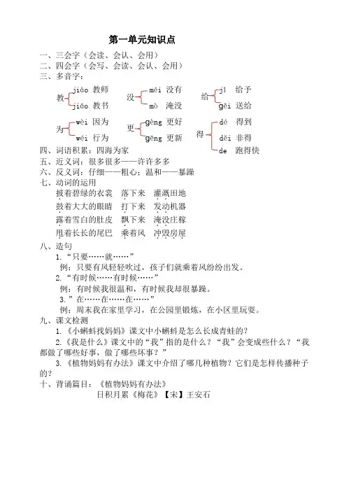部编版二上语文1-8单元知识点总结