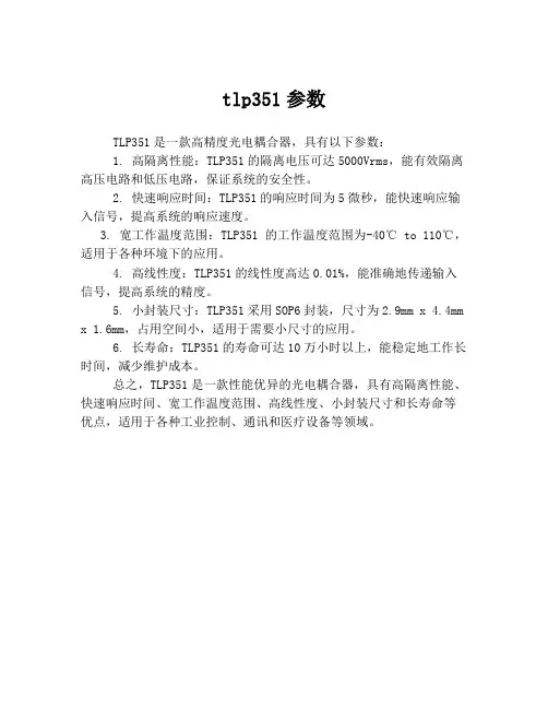 tlp351参数
