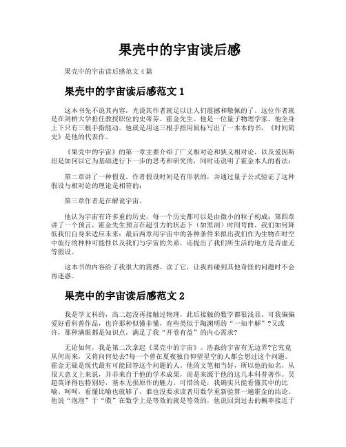 果壳中的宇宙读后感