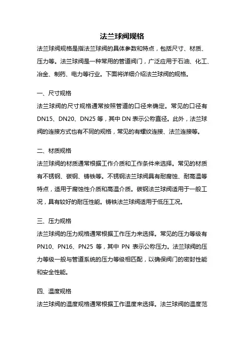 法兰球阀规格