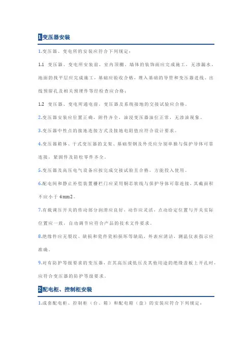 变压器、配电柜安装标准与设备安装位置要求