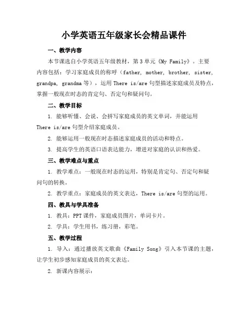 小学英语五年级家长会精品课件
