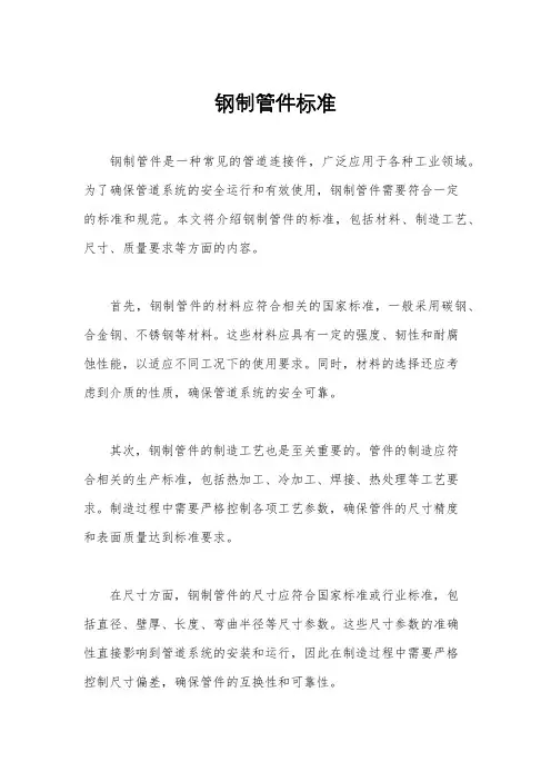 钢制管件标准