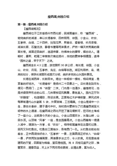 瘦西湖,何园介绍