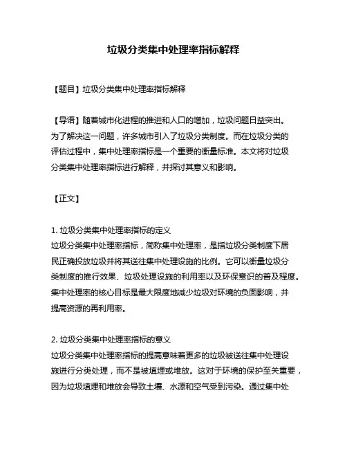 垃圾分类集中处理率指标解释