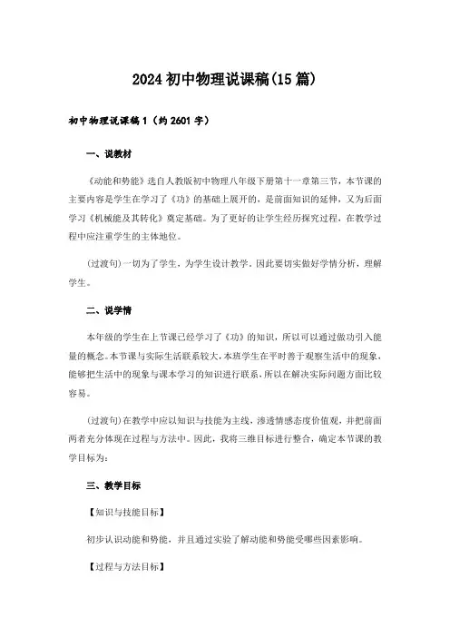 2024初中物理说课稿(15篇)