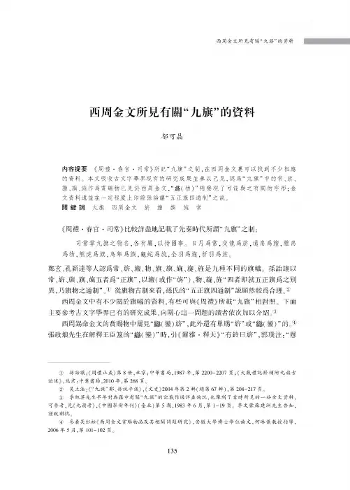 西周金文所見有關“九旗”的資料