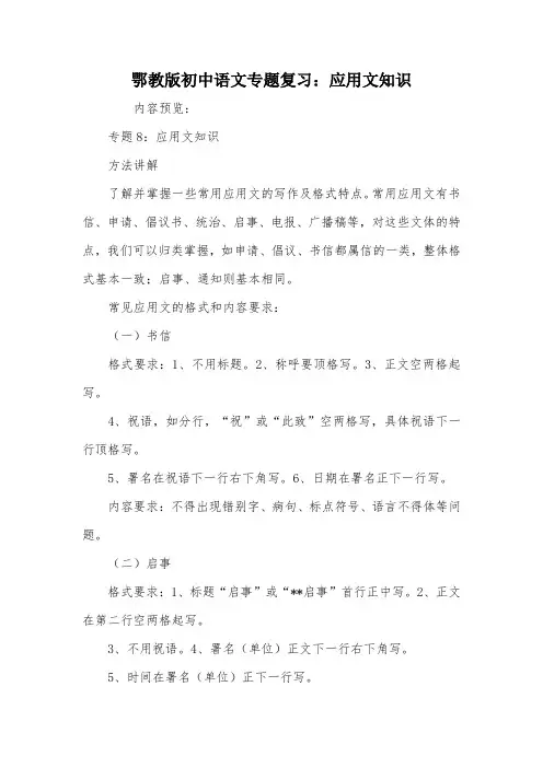 鄂教版初中语文专题复习：应用文知识