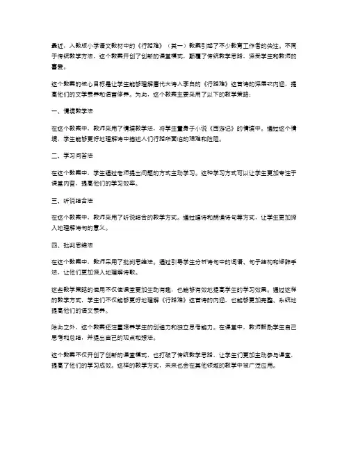 人教版小学语文《行路难》(其一)教案：颠覆传统教学方法,开创创新课堂模式