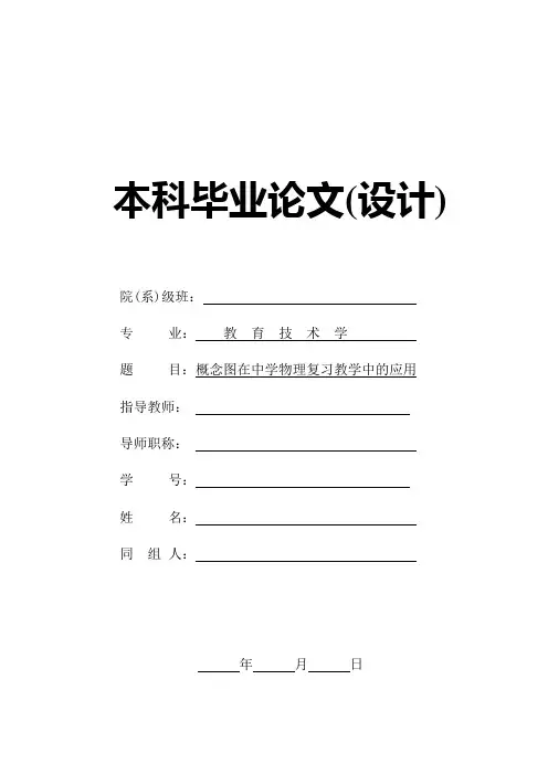 教育技术专业 本科毕业论文(设计)