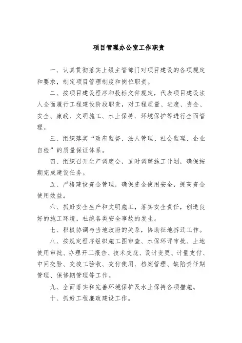 项目管理办公室工作职责