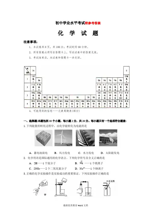 烟台中考化学试题与答案