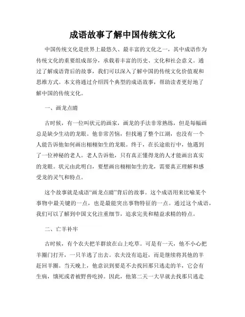 成语故事了解中国传统文化
