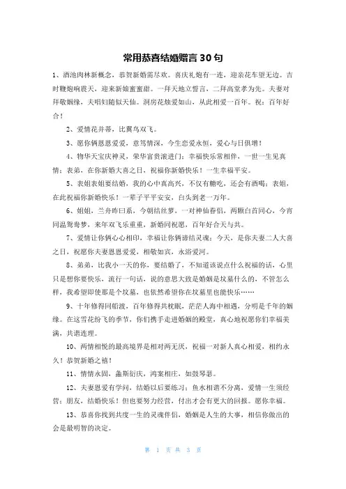 常用恭喜结婚赠言30句