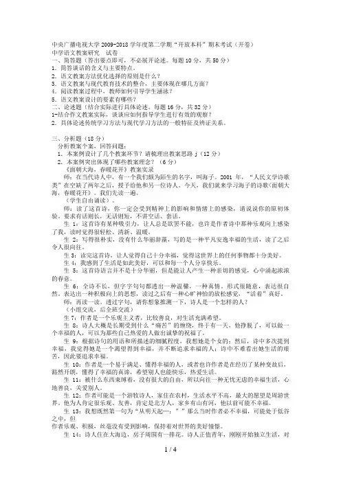 电大本科汉语言文学《中学语文教学研究》试题及答案3