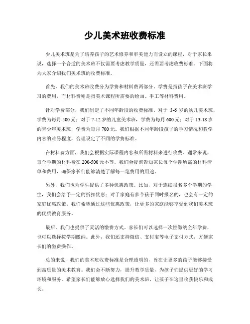 少儿美术班收费标准