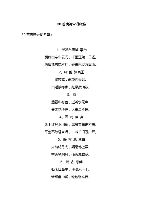 30首唐诗宋词名篇