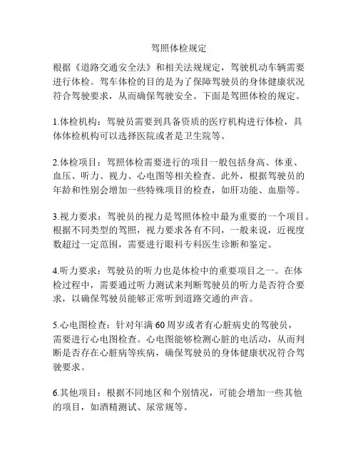 驾照体检规定