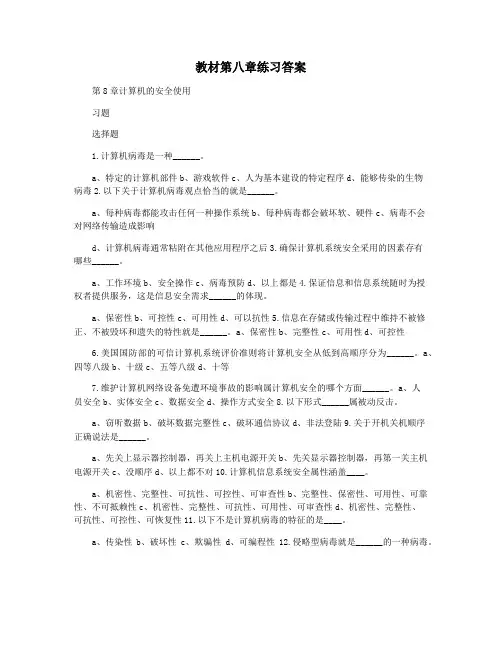 教材第八章练习答案