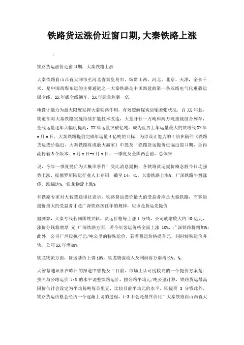 铁路货运涨价近窗口期,大秦铁路上涨