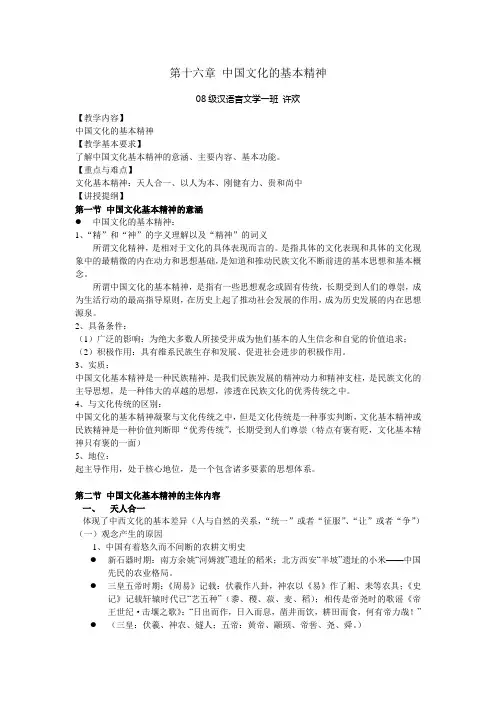中国文化概论教案——中国文化的基本精神